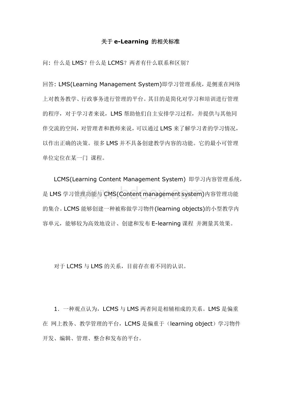 关于e-Learning的相关标准文档格式.doc_第1页