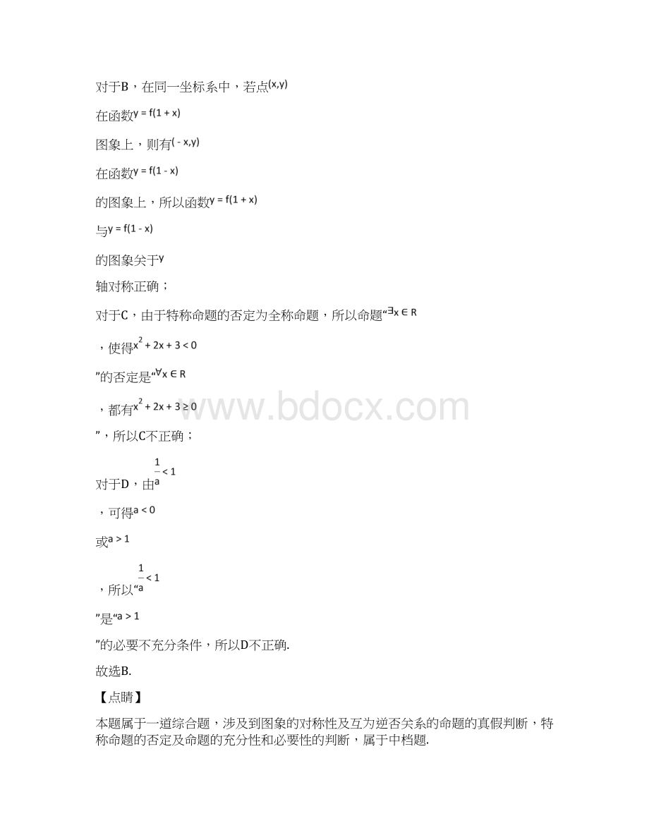 学年广东省深圳市宝安区高二第一学期文科数学期末调研试题解析版.docx_第3页