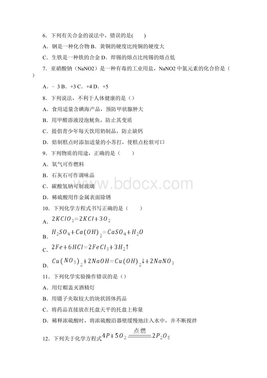 广西南宁市青秀区三美学校中考一模化学试题.docx_第2页