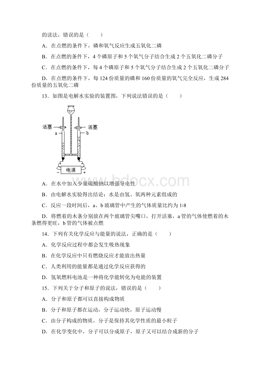 广西南宁市青秀区三美学校中考一模化学试题.docx_第3页