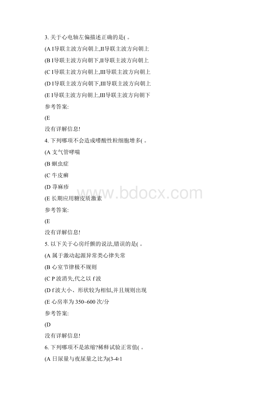 本科护理学健康评估在线练习三答案Word下载.docx_第2页