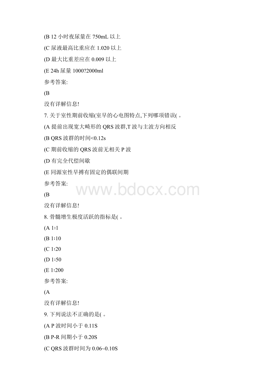 本科护理学健康评估在线练习三答案Word下载.docx_第3页