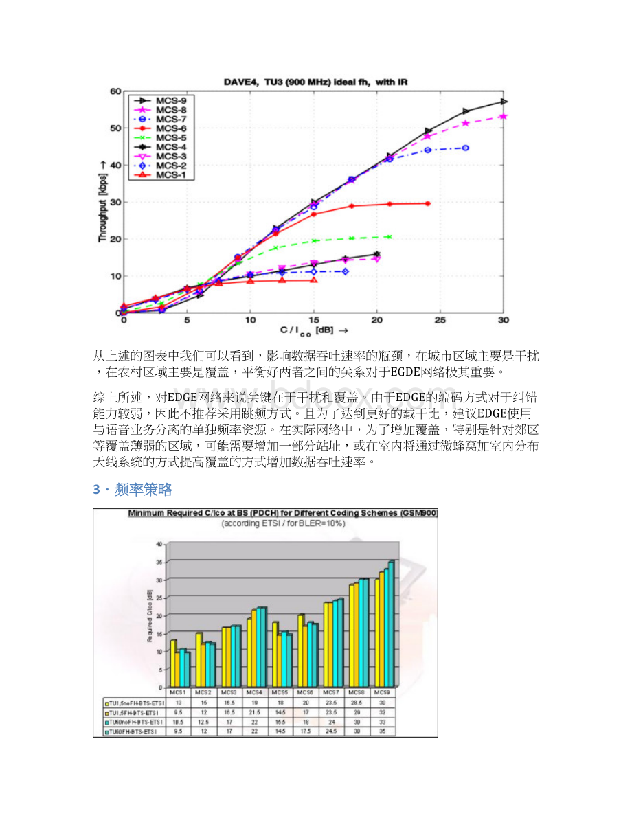 EDGE网络规划策略.docx_第3页