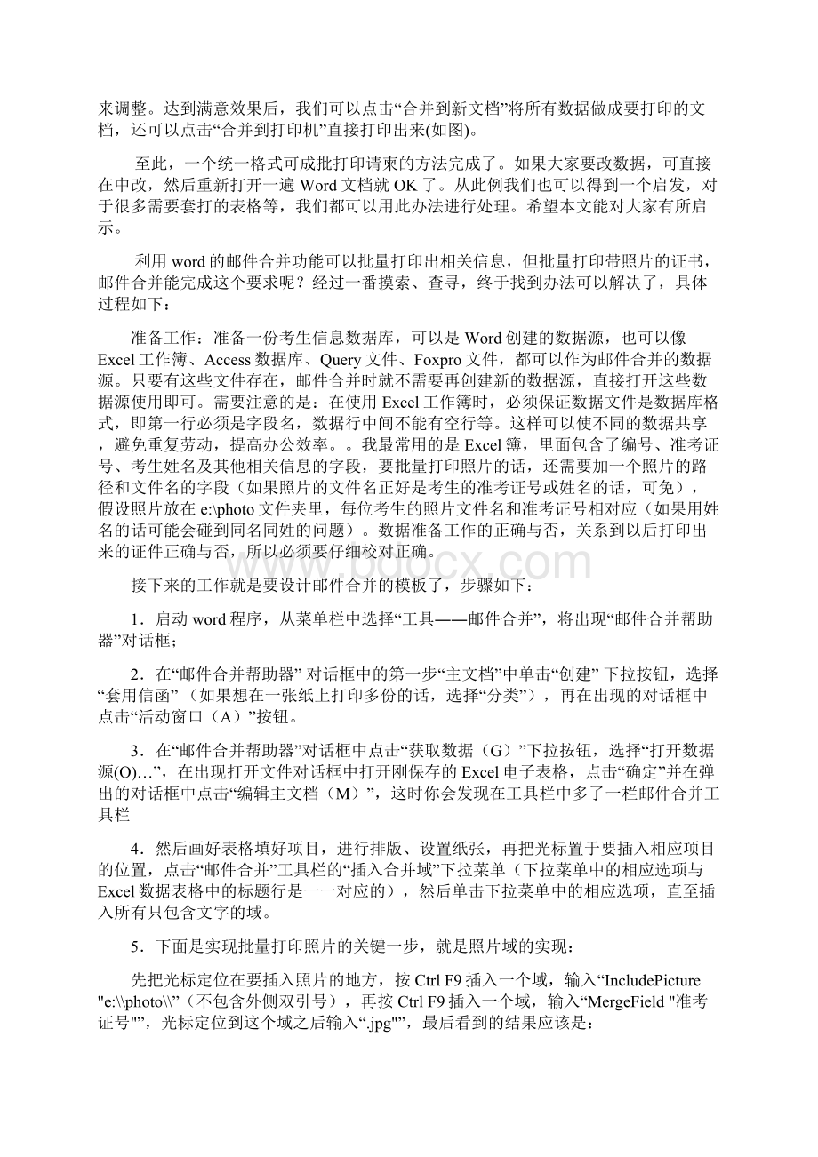 Excel与Word套打功能使用技巧Word文档格式.docx_第2页