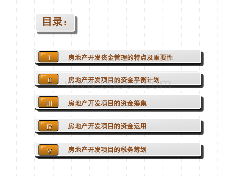 保利房地产项目资金管理培训.ppt_第2页