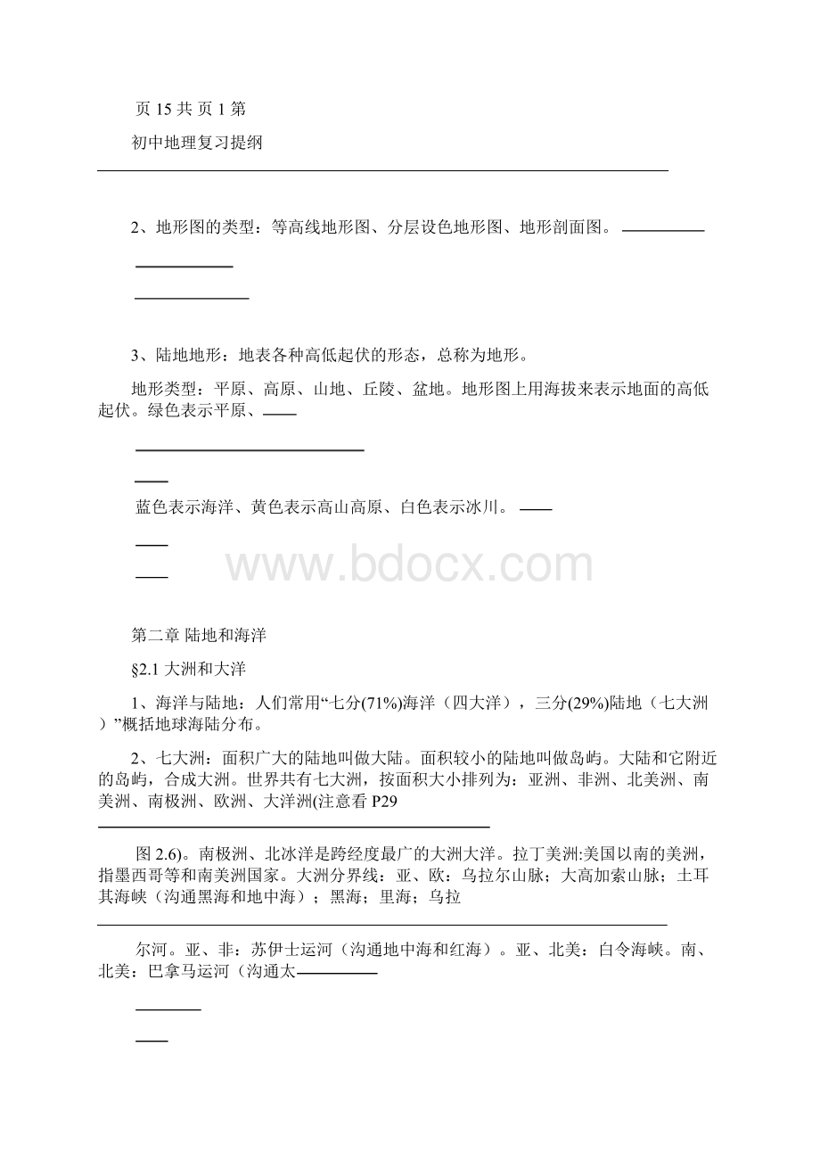 人教版初中地理中考总复习 共4册Word文档下载推荐.docx_第3页