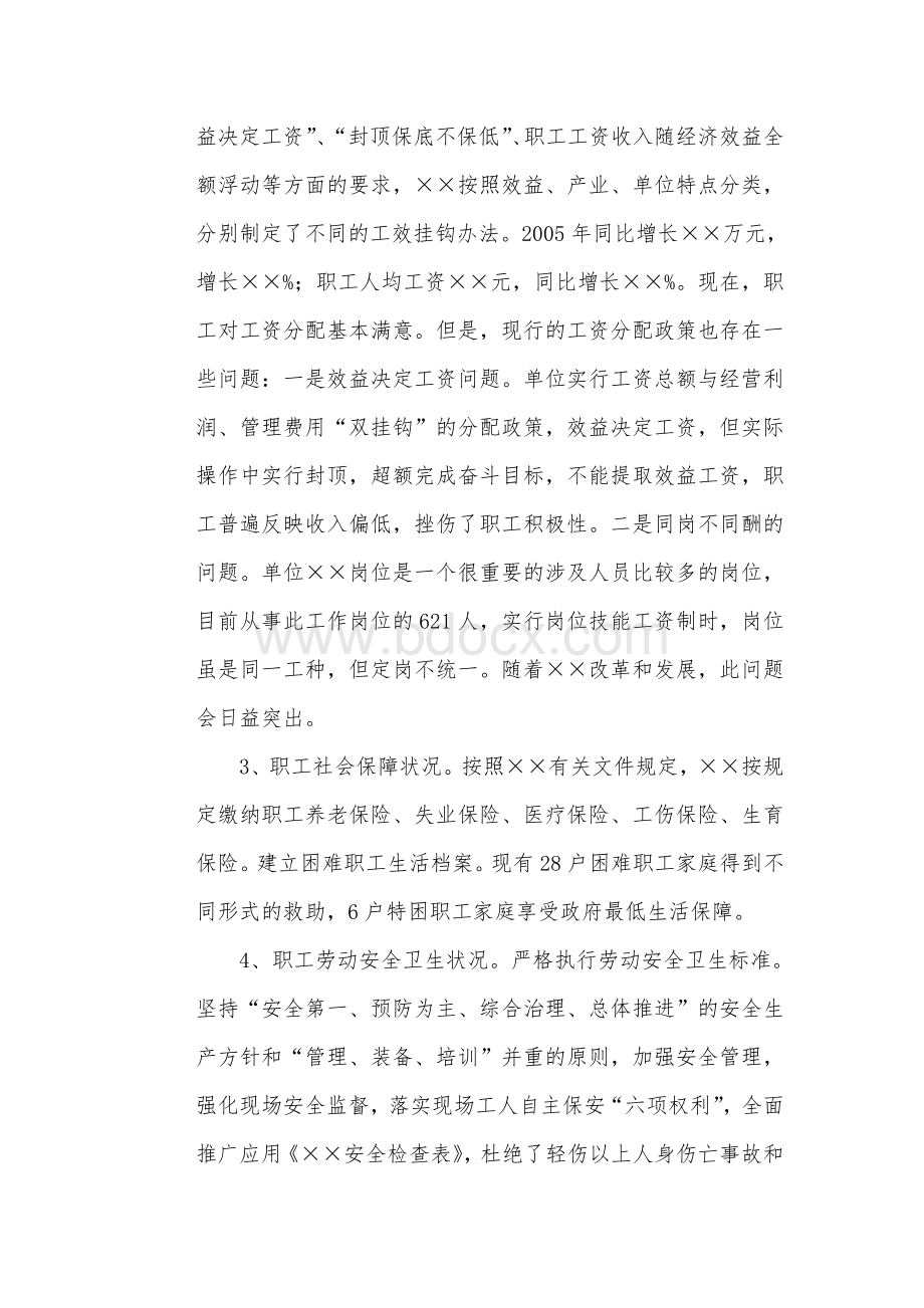 人力资源调研报告Word下载.doc_第2页