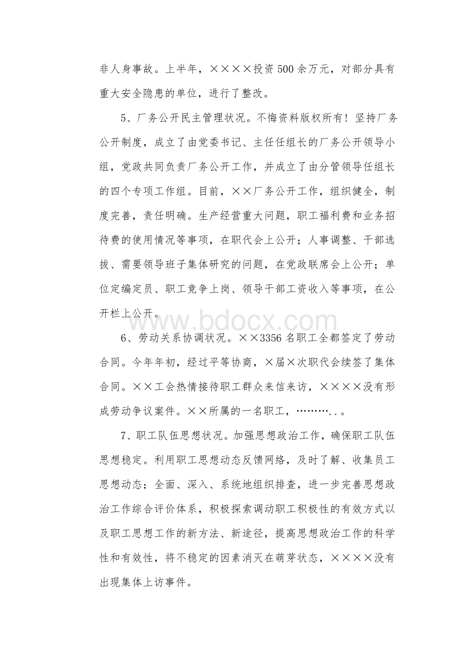 人力资源调研报告Word下载.doc_第3页