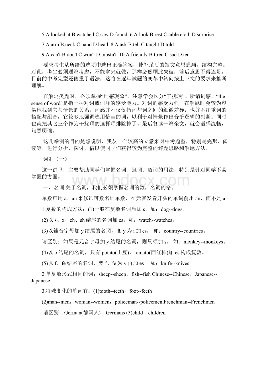 中考英语总复习资料Word文档格式.docx_第2页