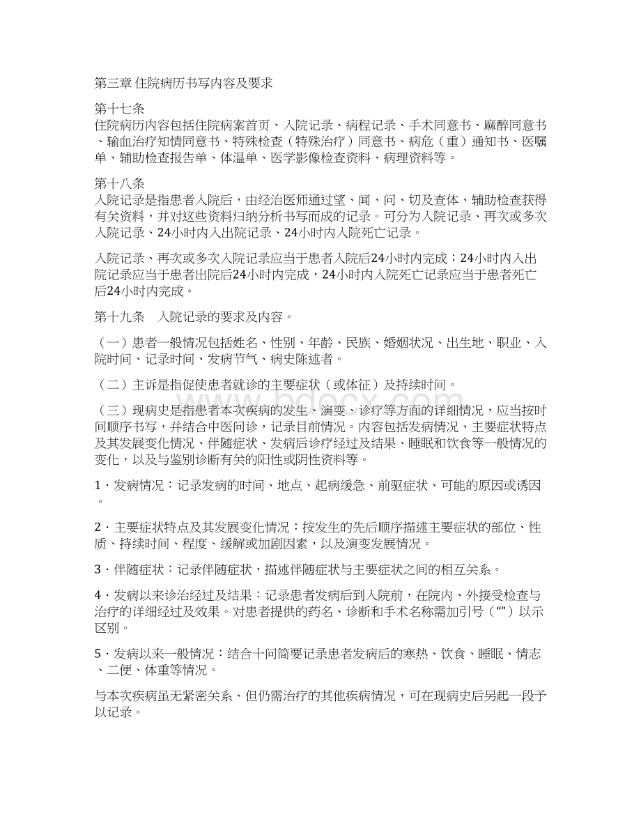中医病历书写基本规范最新.docx_第3页