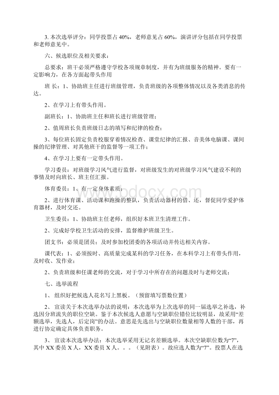 班干部竞选流程及安排资料Word文档格式.docx_第2页