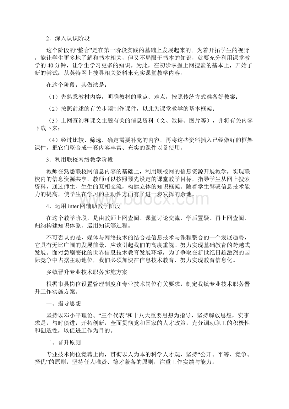 技术实施方案4篇与把握青春演讲稿3篇汇编Word格式文档下载.docx_第2页