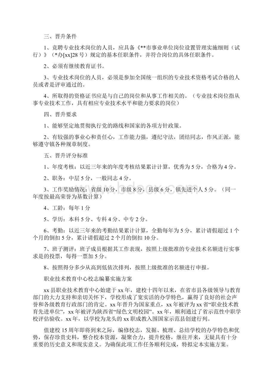 技术实施方案4篇与把握青春演讲稿3篇汇编Word格式文档下载.docx_第3页