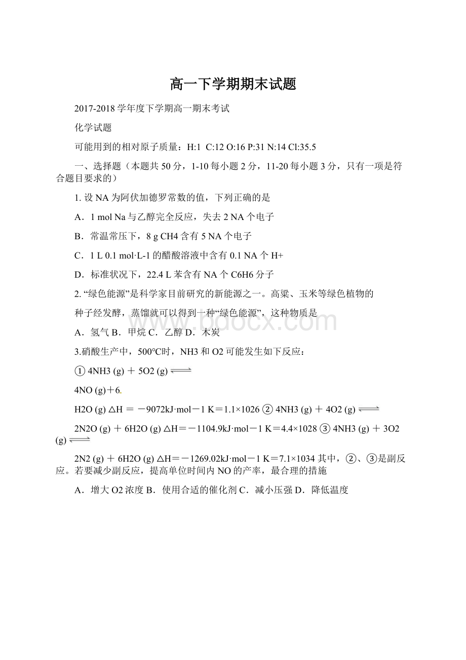 高一下学期期末试题Word文档格式.docx