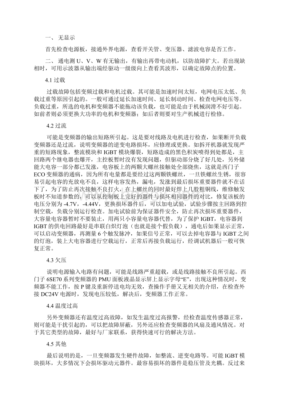 变频器的内部构成解析及维修步骤.docx_第2页