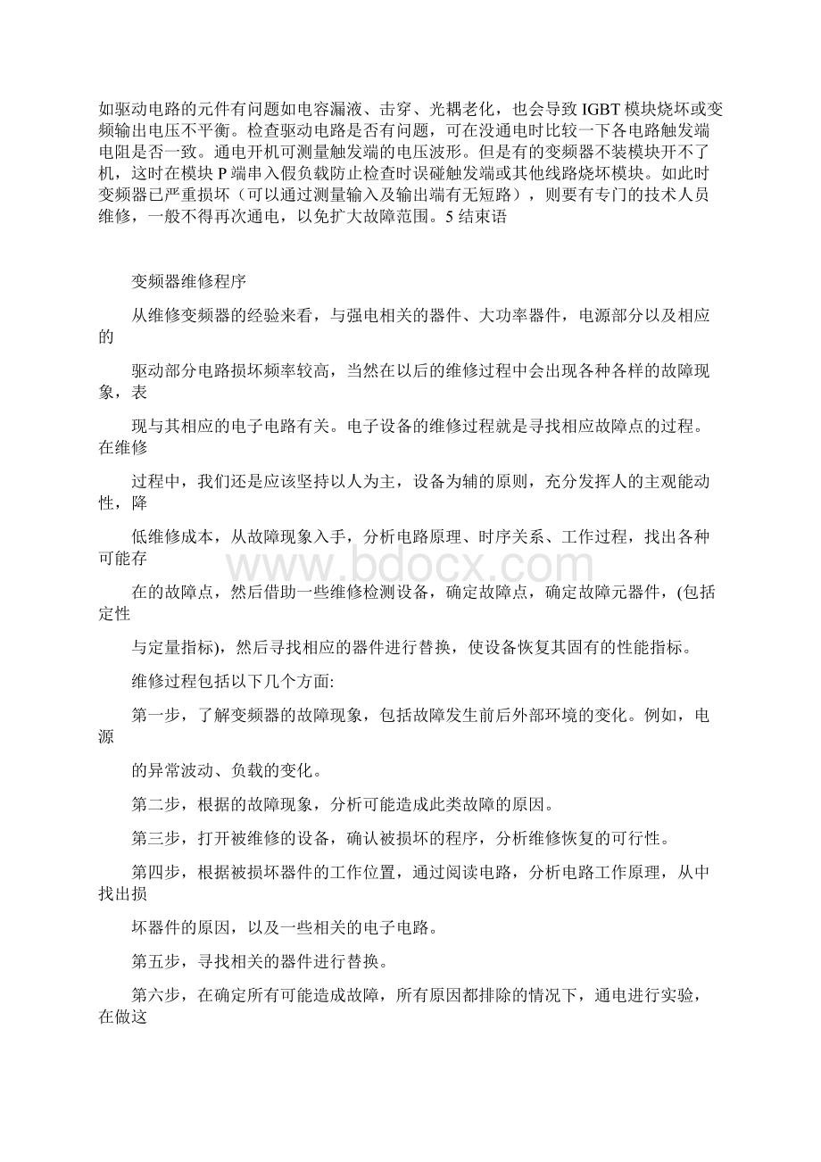 变频器的内部构成解析及维修步骤Word文档下载推荐.docx_第3页