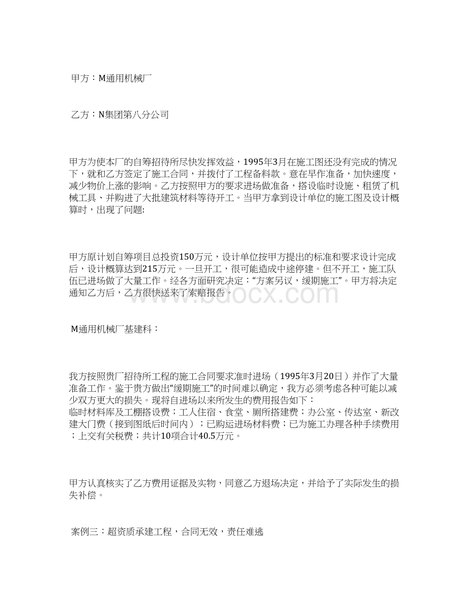 建筑法规案例分析.docx_第2页