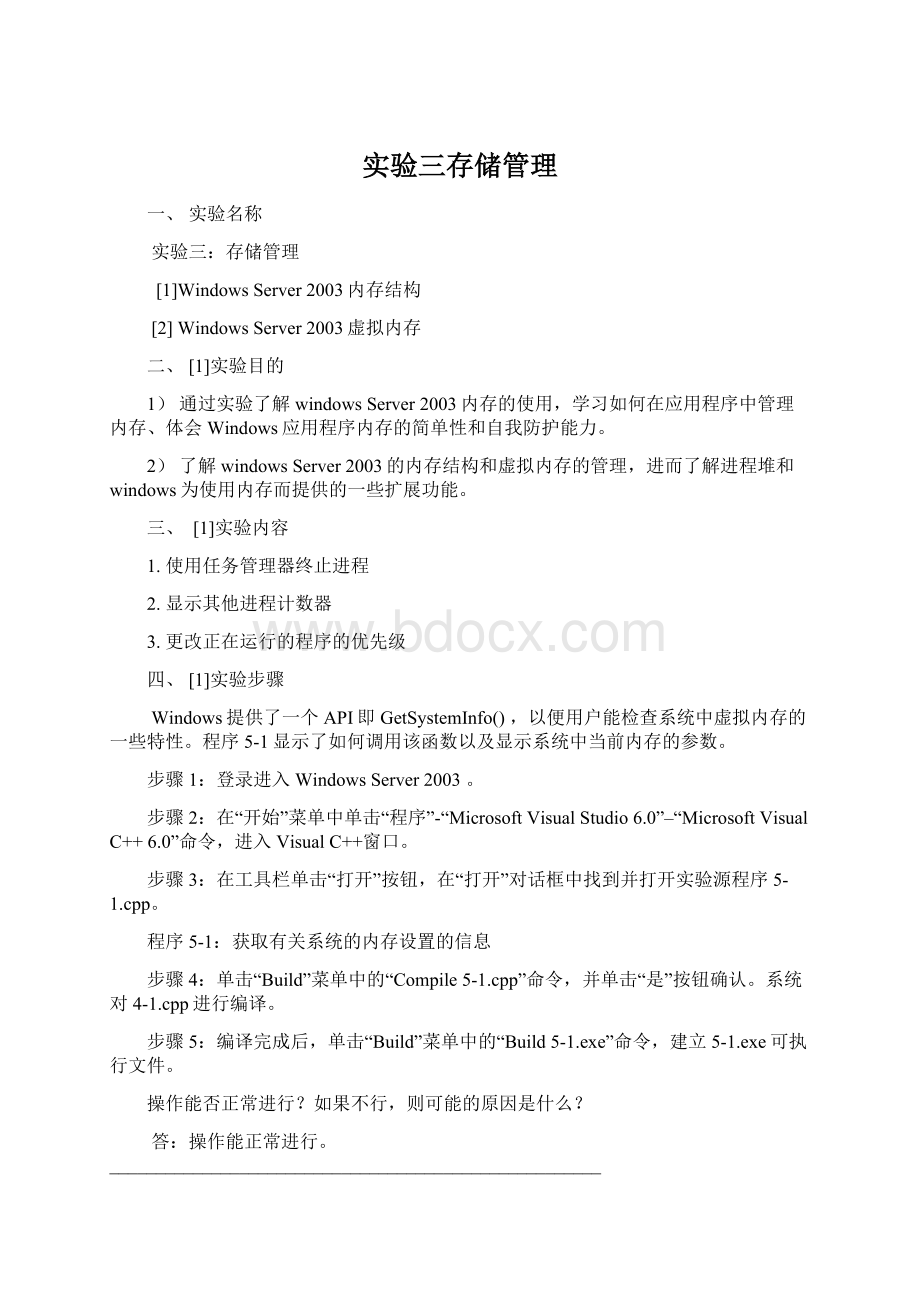 实验三存储管理Word格式.docx_第1页