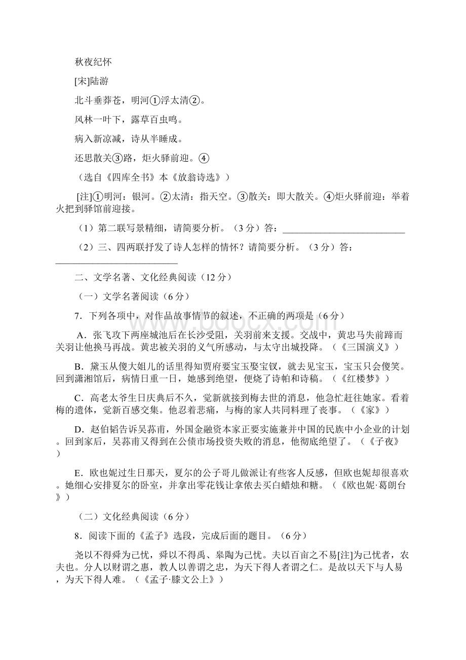 福建省高考语文试题含答案.docx_第3页