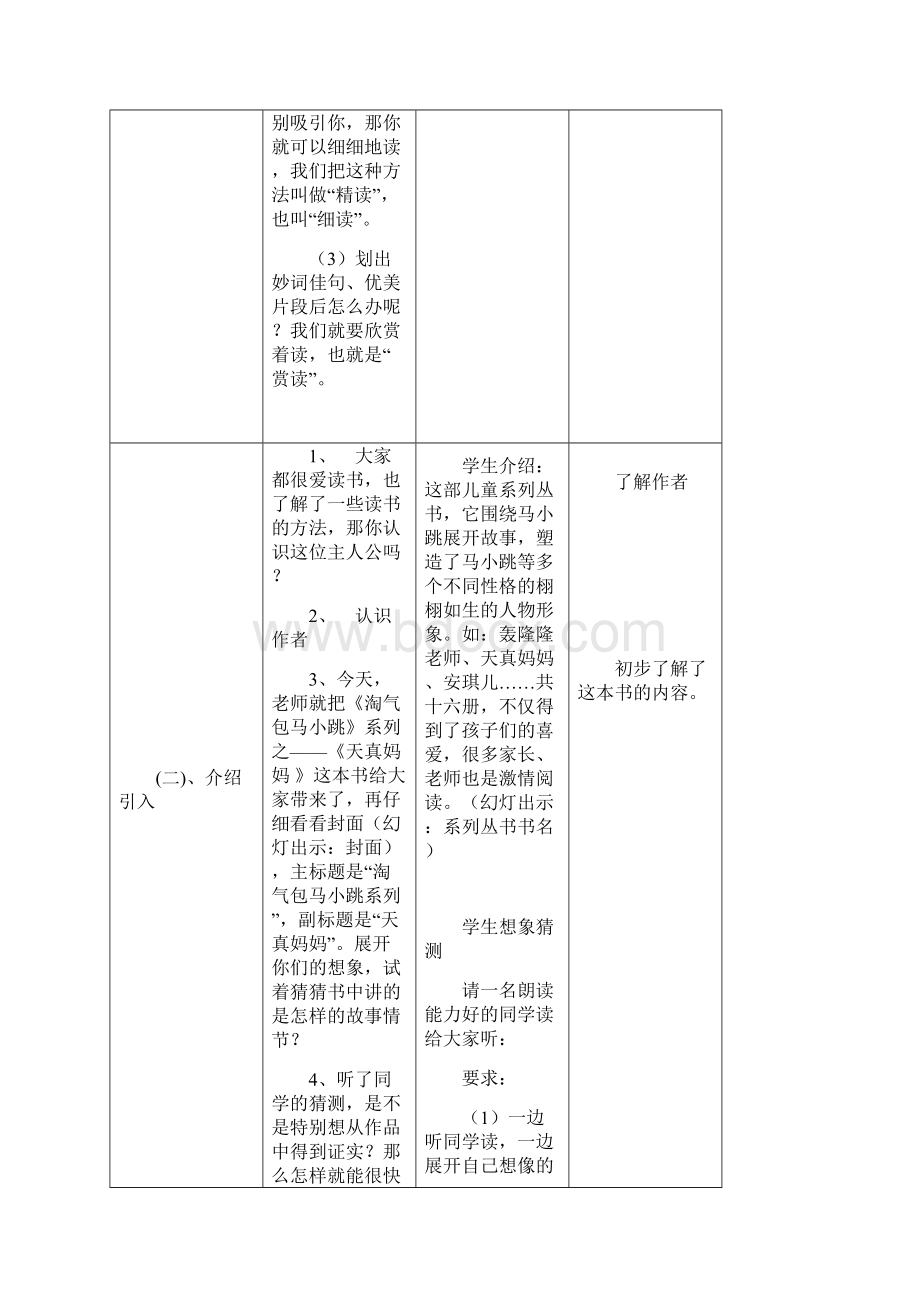 最新阅读指导课教案.docx_第3页