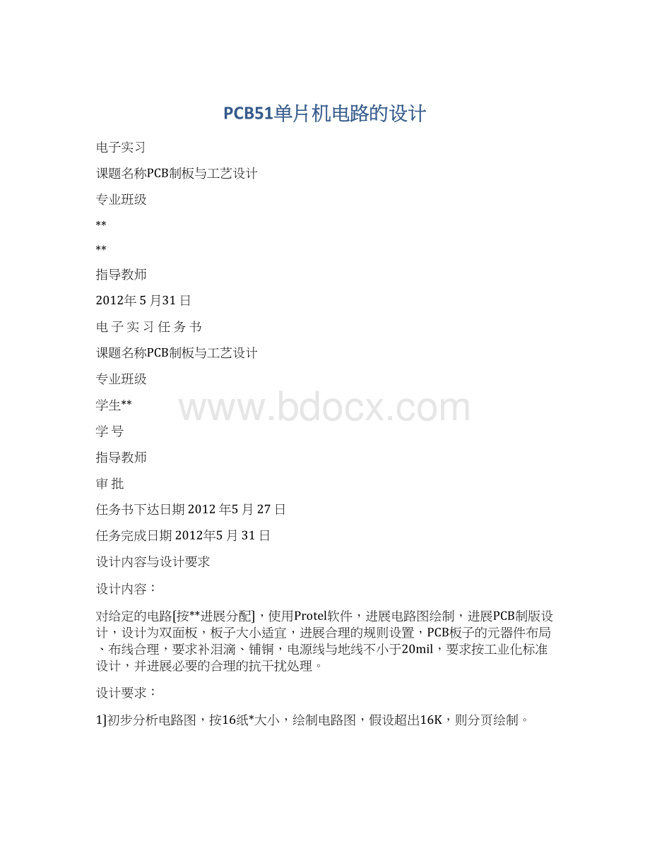 PCB51单片机电路的设计Word文件下载.docx