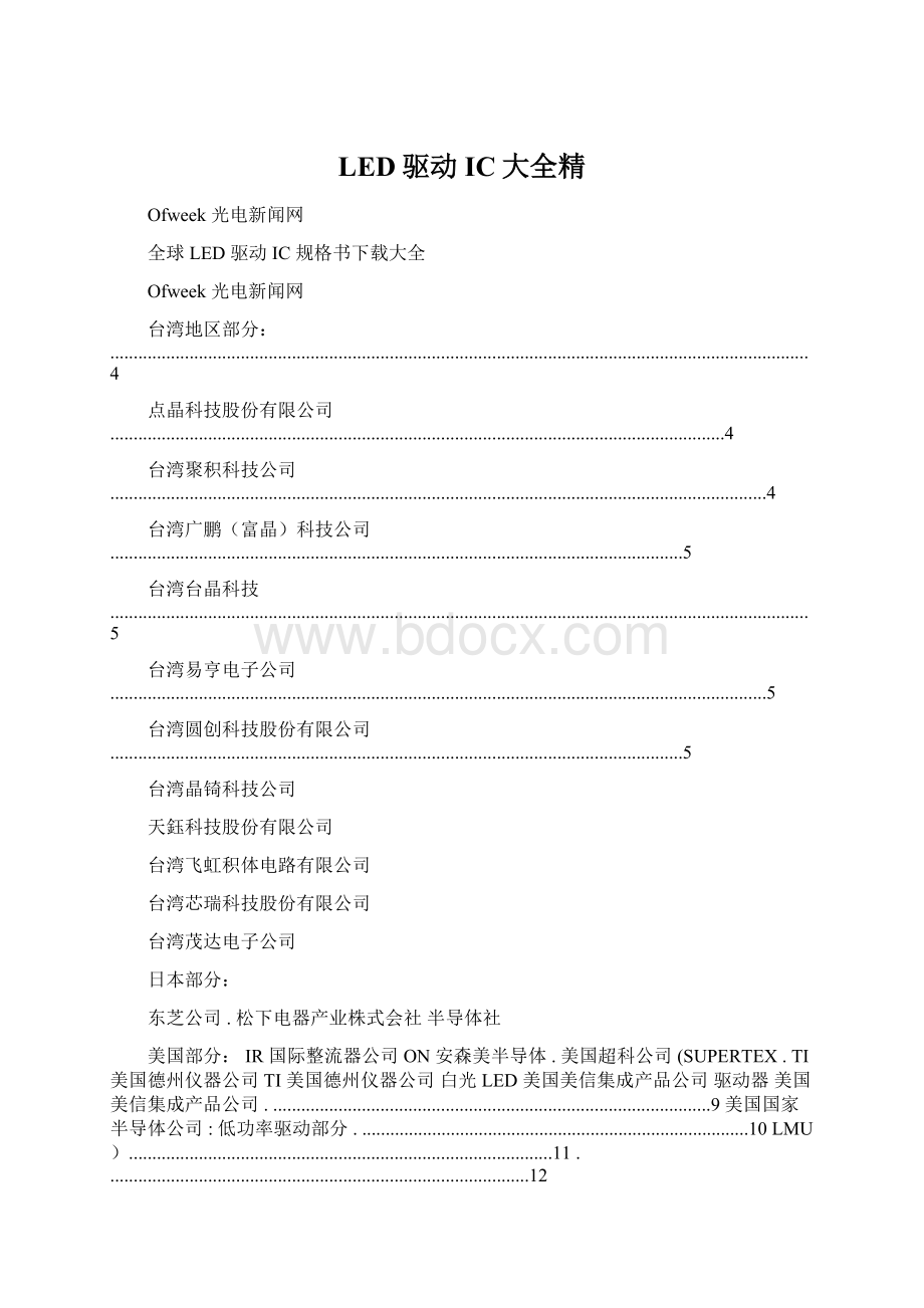 LED驱动IC大全精.docx_第1页