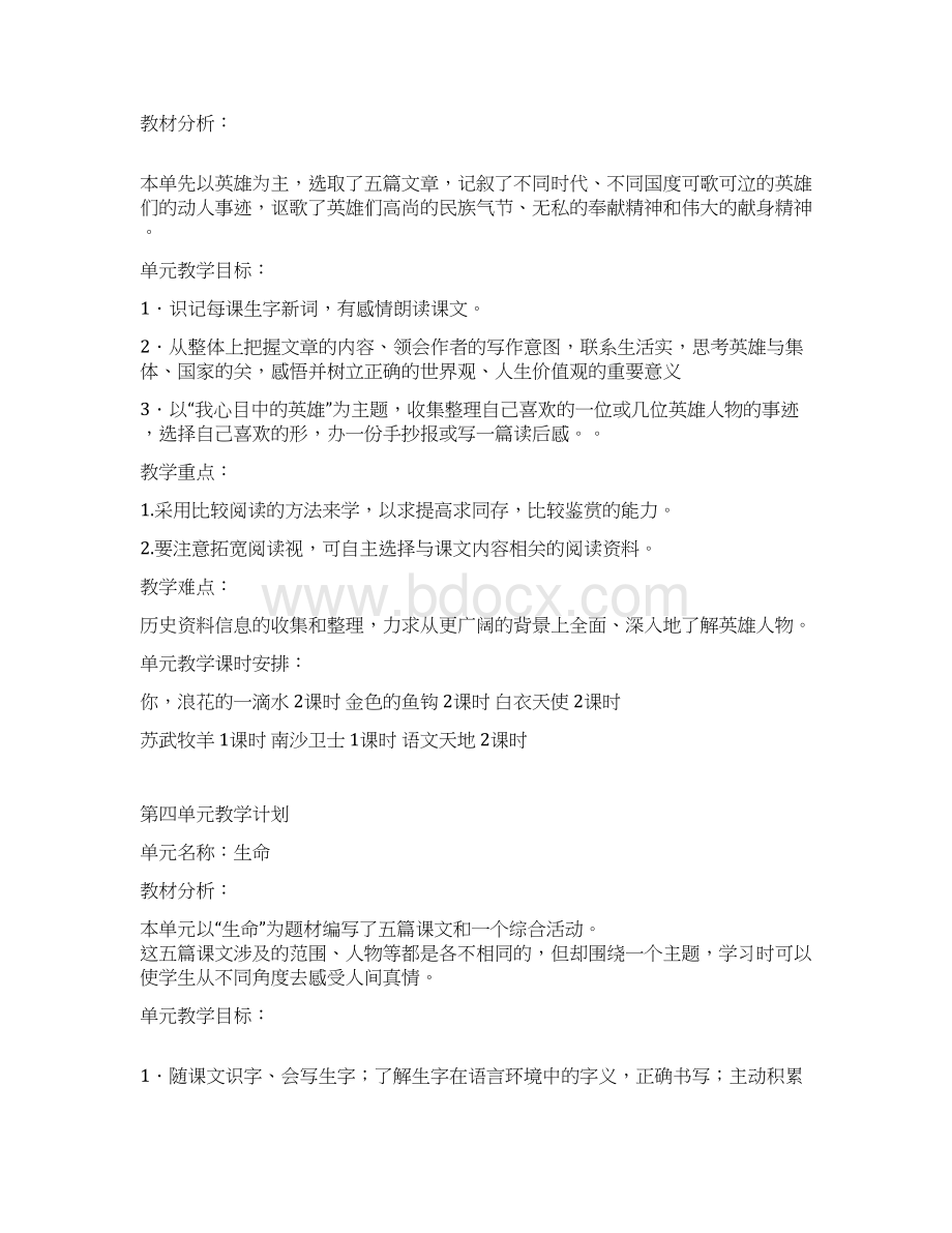 北师大版小学语文六年级下全册单元计划及教案Word文档下载推荐.docx_第3页