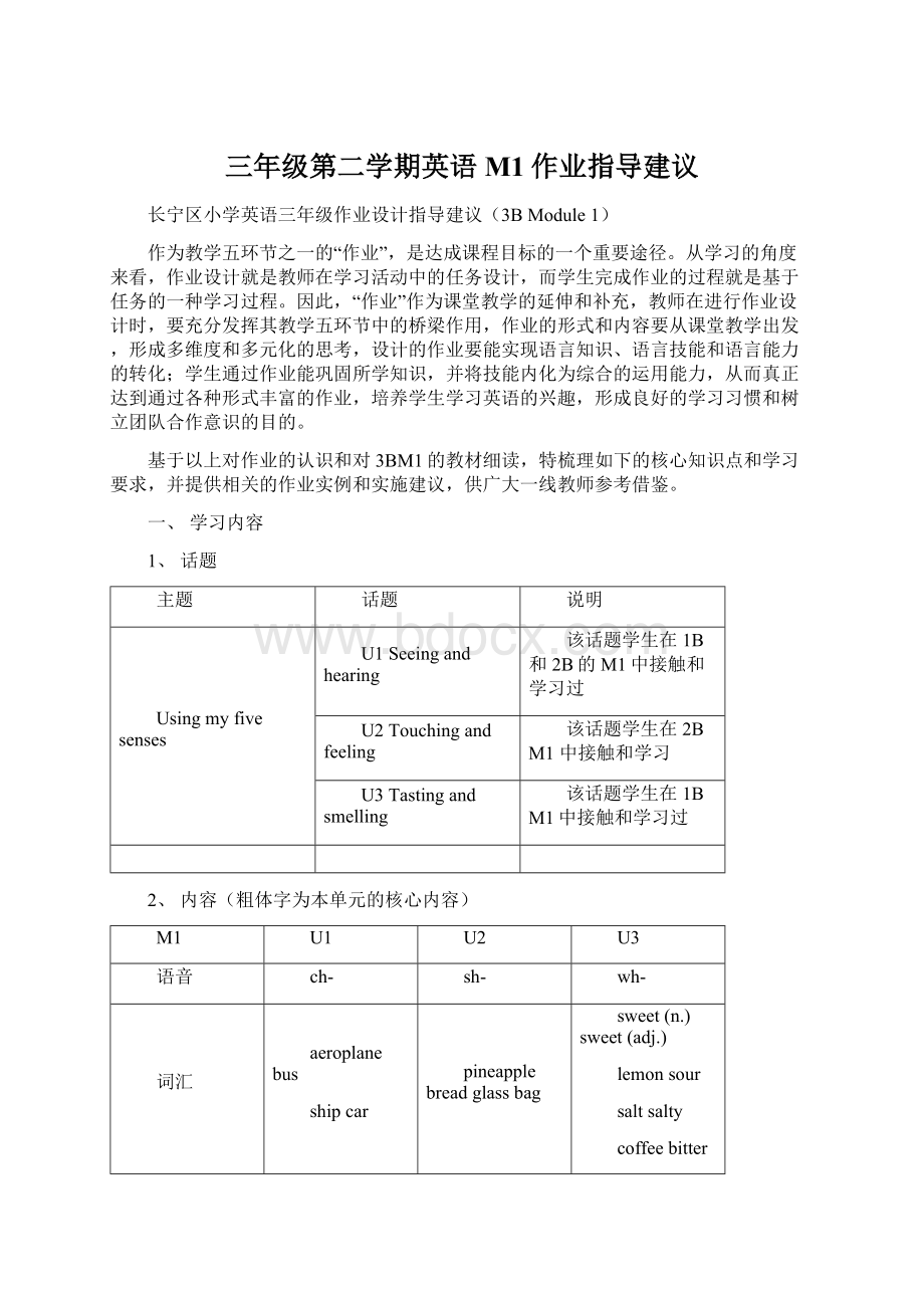 三年级第二学期英语M1作业指导建议.docx