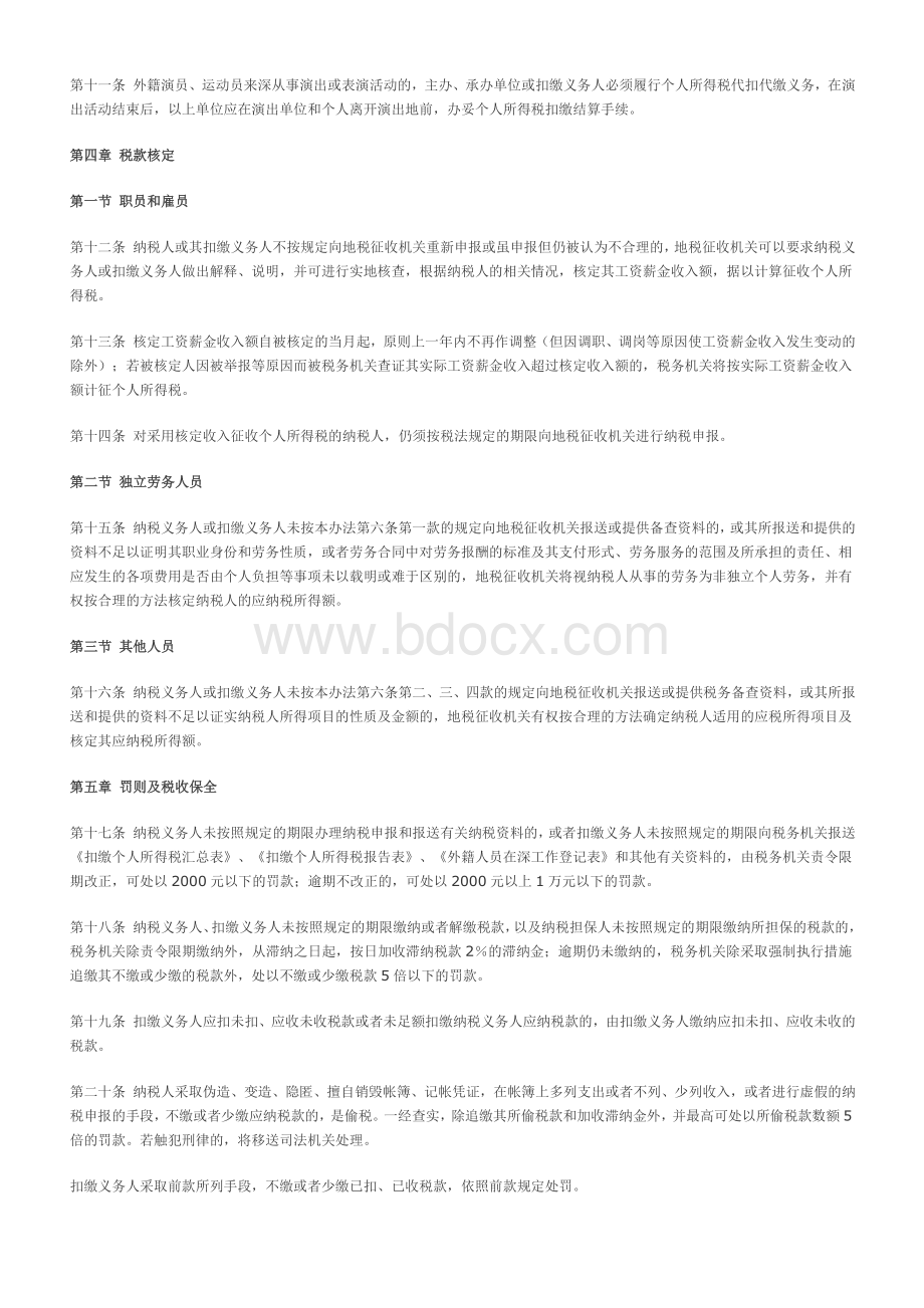 人员个人所得税征收管理暂行办法_精品文档_精品文档.doc_第3页