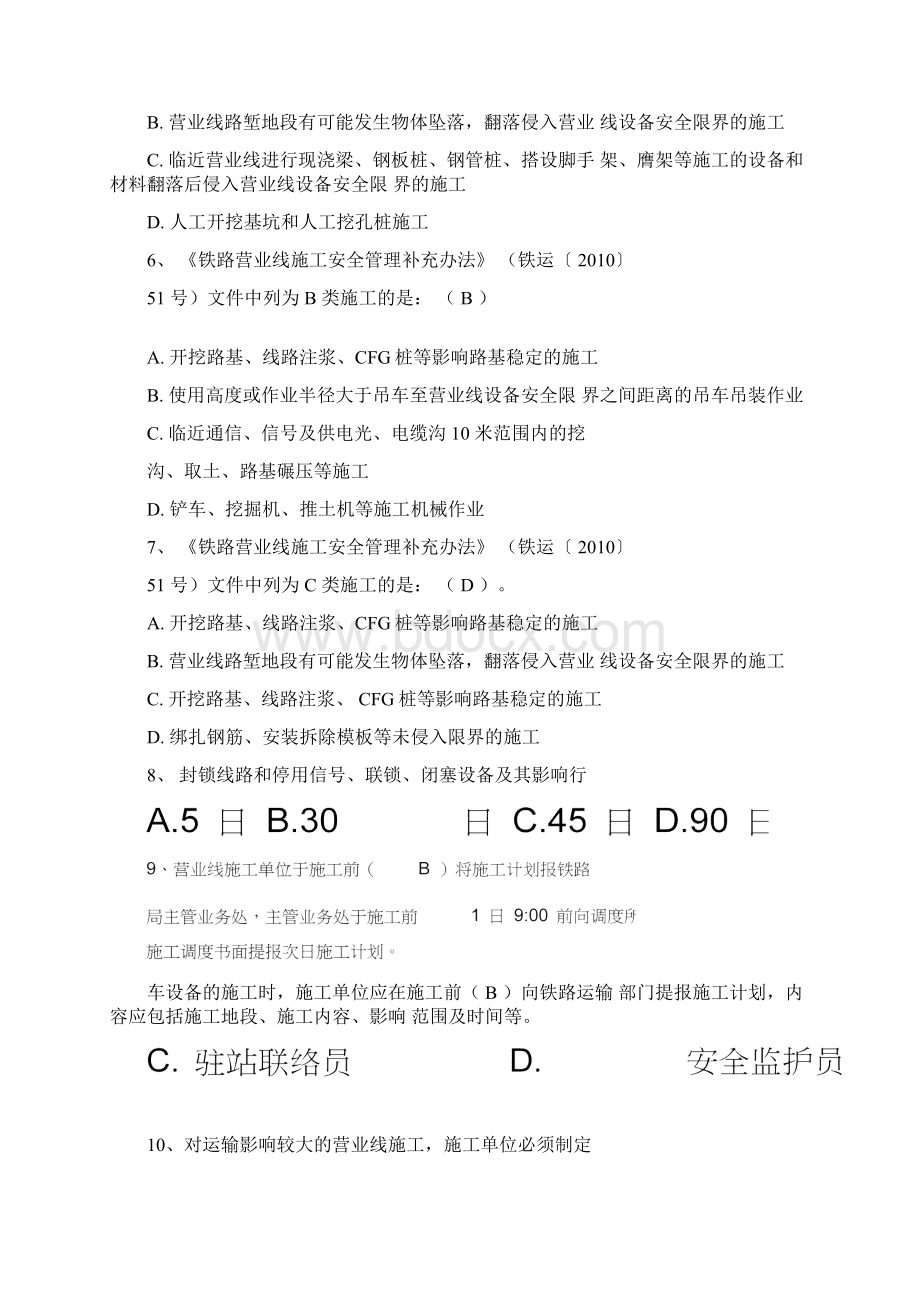 营业线施工培训试题Word下载.docx_第3页