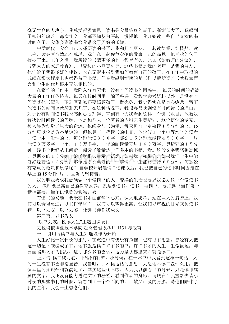 以书为友演讲稿.docx_第2页