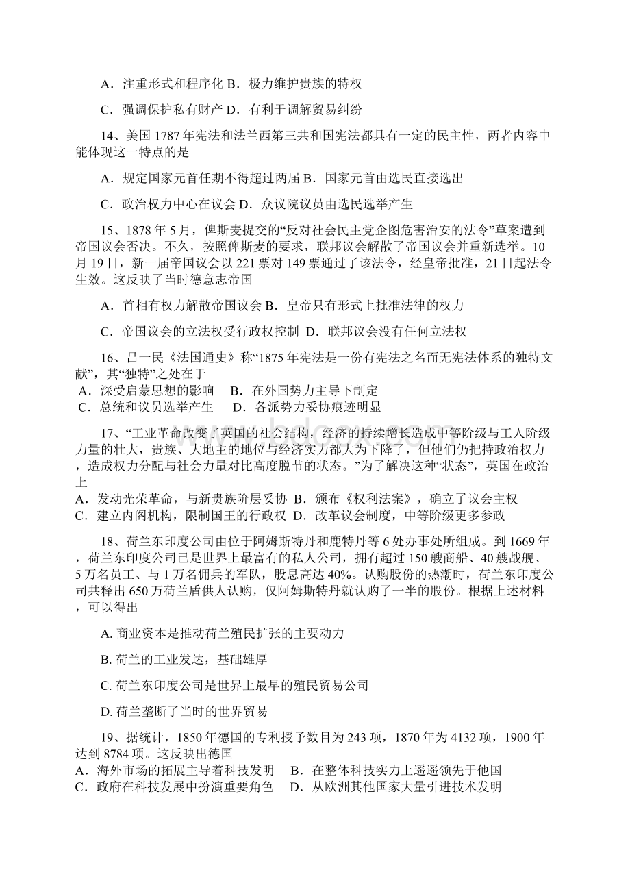 黑龙江省牡丹江市第一中学届高三上学期开学摸底考试历史试题 Word版含答案.docx_第3页