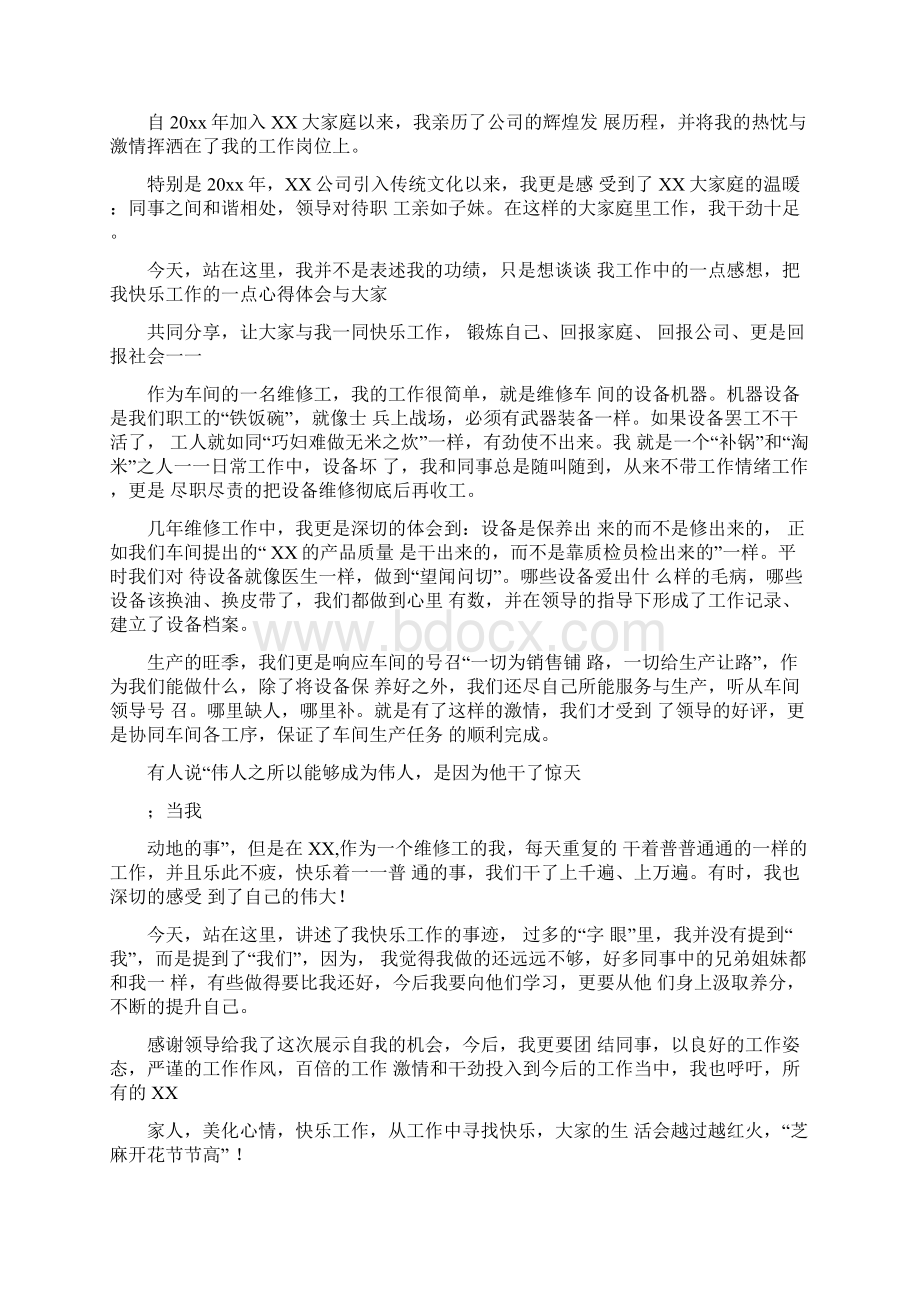 五一劳模发言稿文档格式.docx_第2页