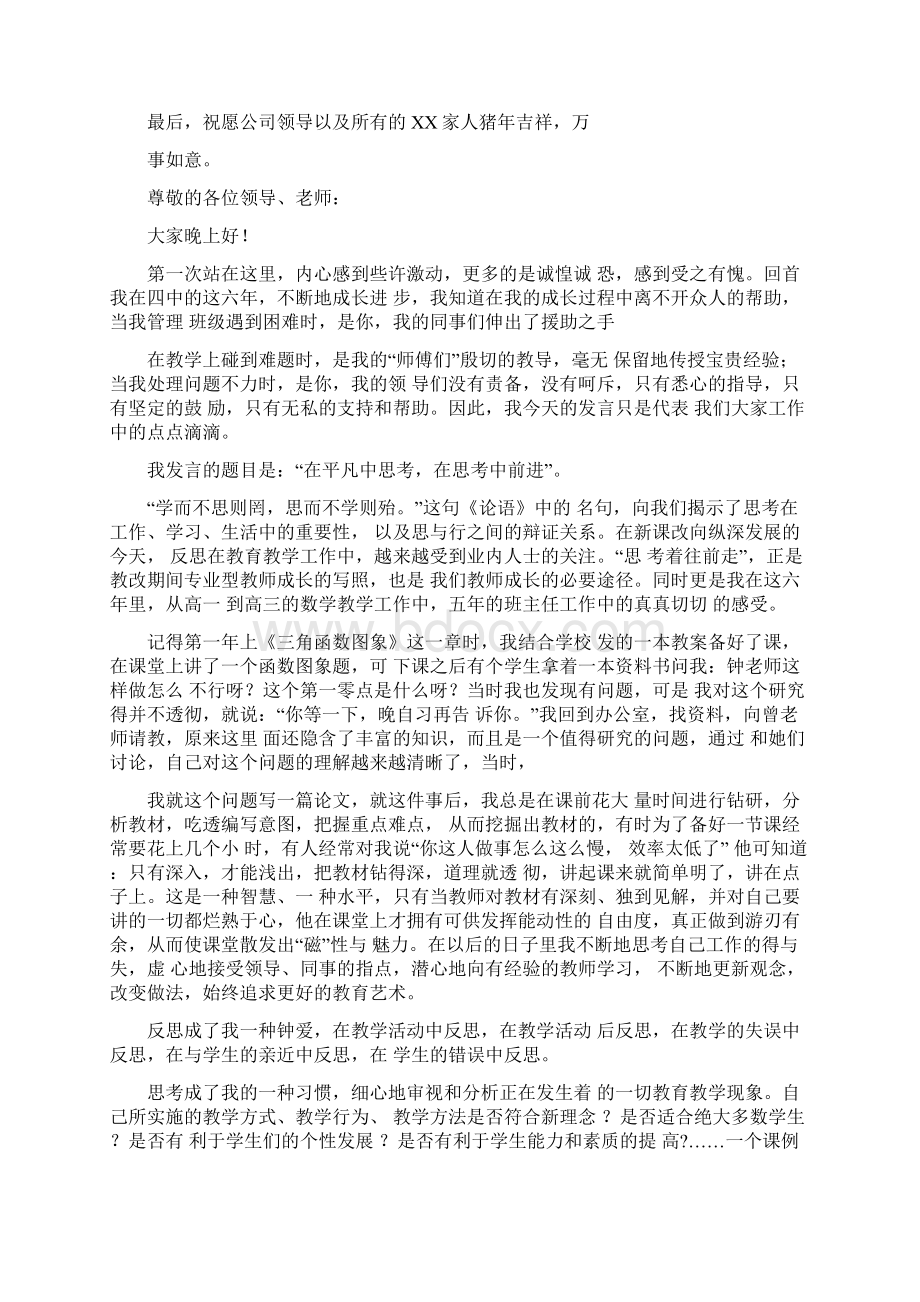 五一劳模发言稿文档格式.docx_第3页