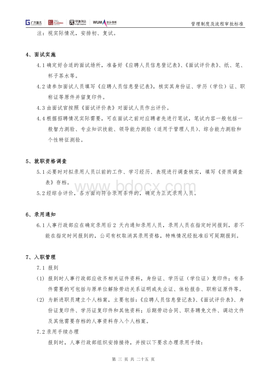 公司管理制度及流程审批标准.pdf_第3页