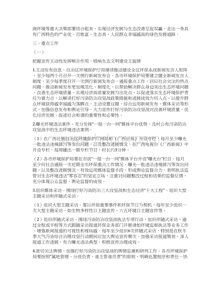 关于污染防治攻坚战宣传工作方案文档格式.docx_第2页