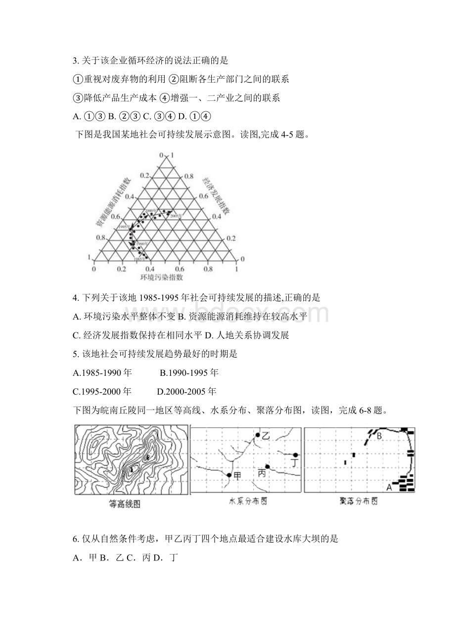 届高三地理一轮复习人类和地理环境的协调发展单元检测卷十二新人教版Word文件下载.docx_第2页