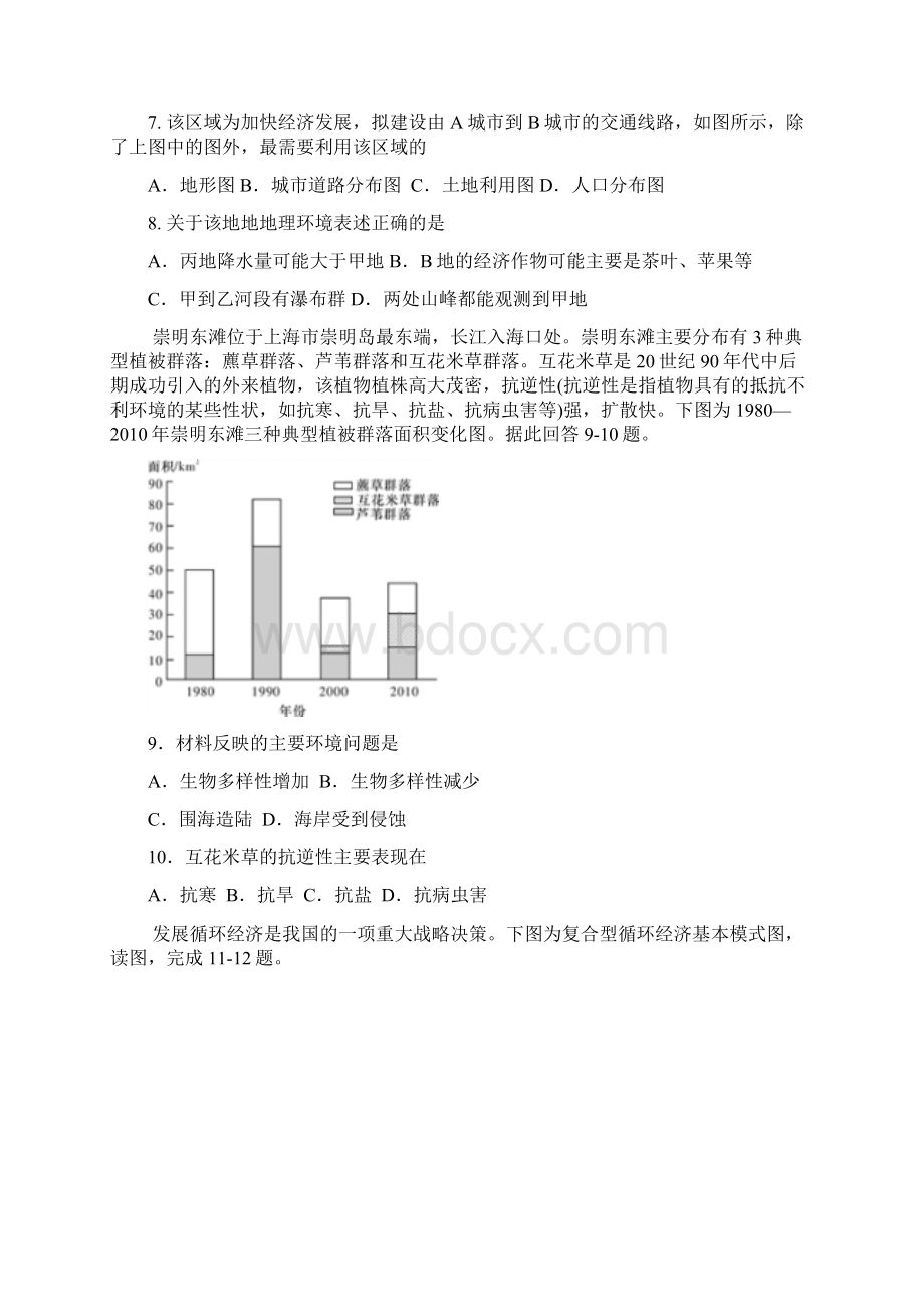 届高三地理一轮复习人类和地理环境的协调发展单元检测卷十二新人教版Word文件下载.docx_第3页