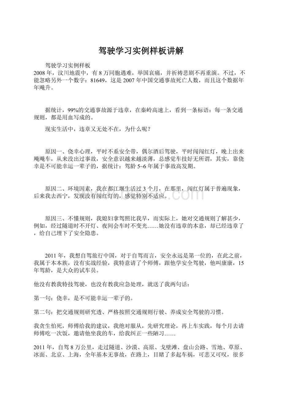 驾驶学习实例样板讲解Word格式.docx_第1页