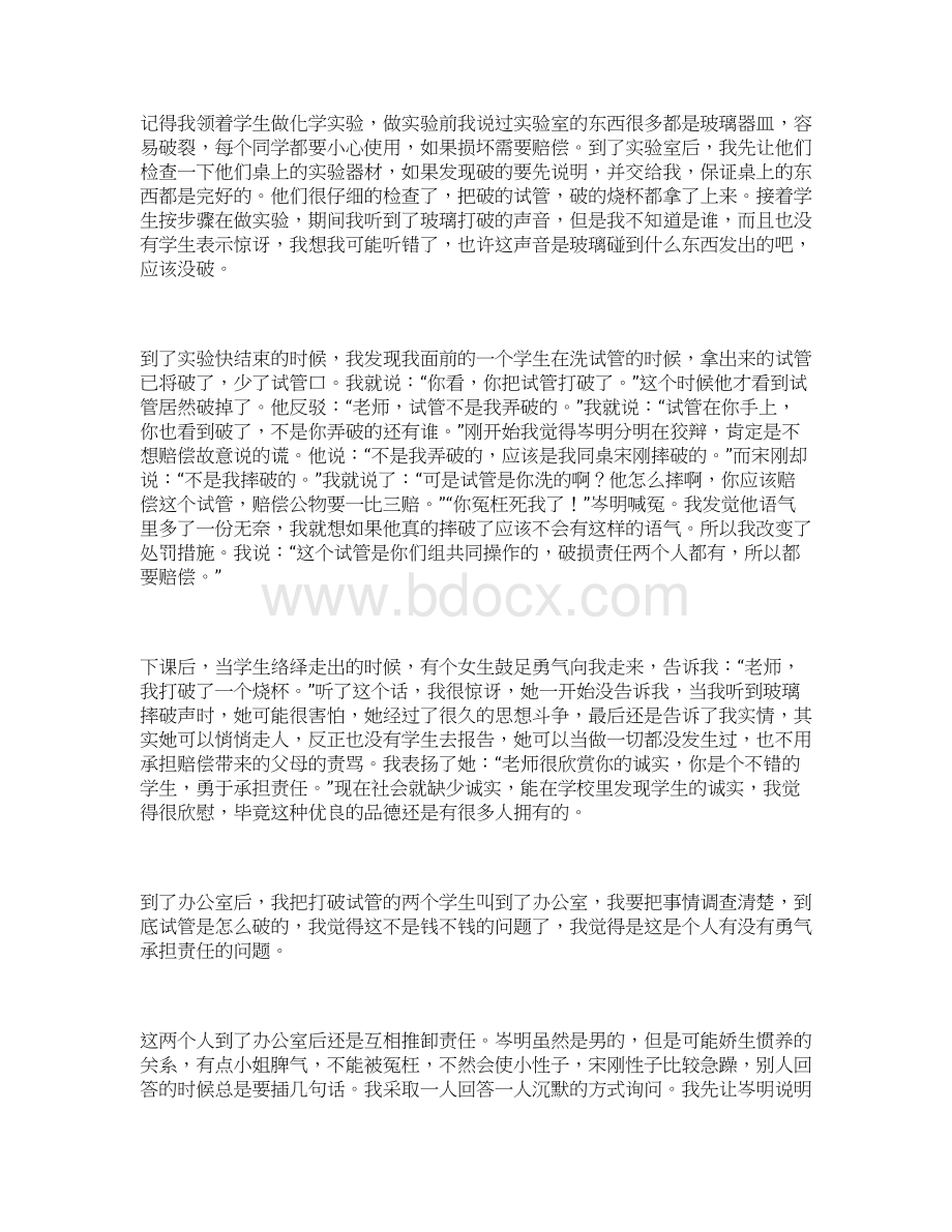 教师教学心得体会精选2篇Word格式文档下载.docx_第2页