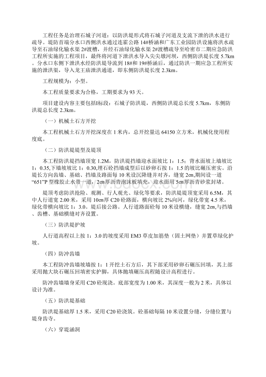 防洪堤施工组织设计汇总.docx_第2页