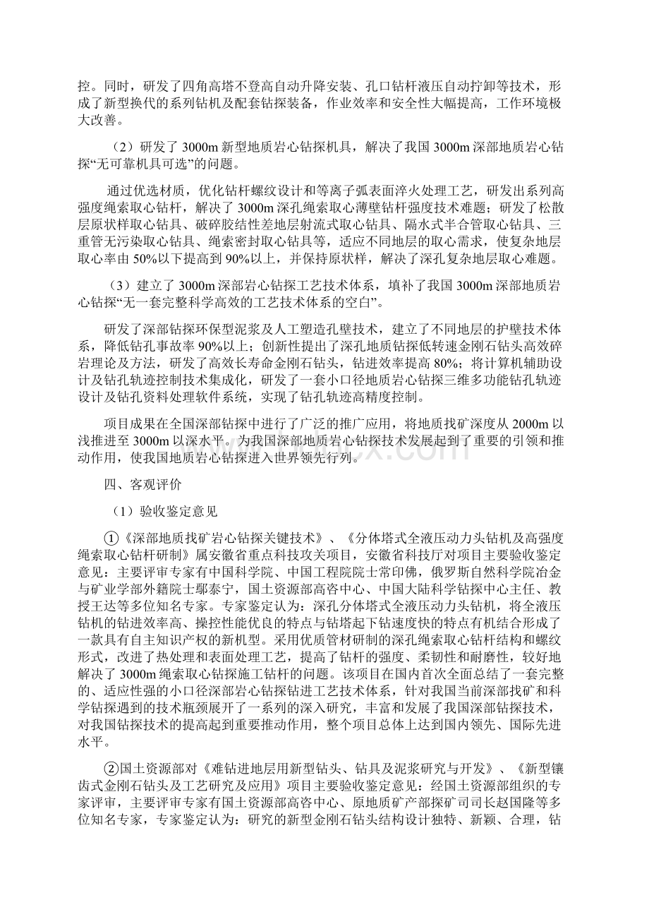 国家自然科学奖推荐项目地球深部探测.docx_第2页