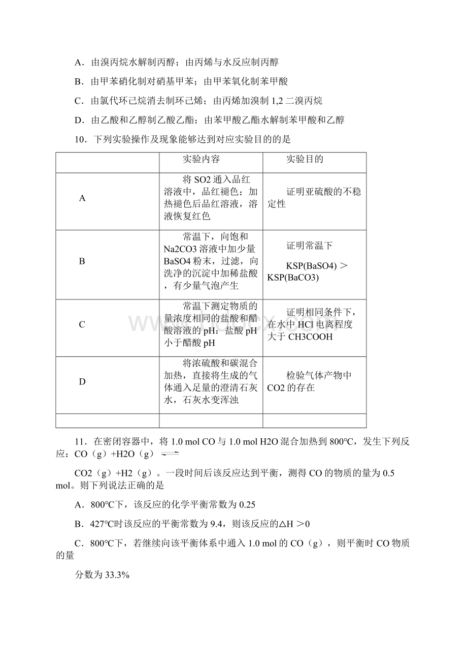 黑龙江省哈尔滨市第六中学届高三上学期第四次模拟考试理综试题 Word版含答案Word格式.docx_第3页