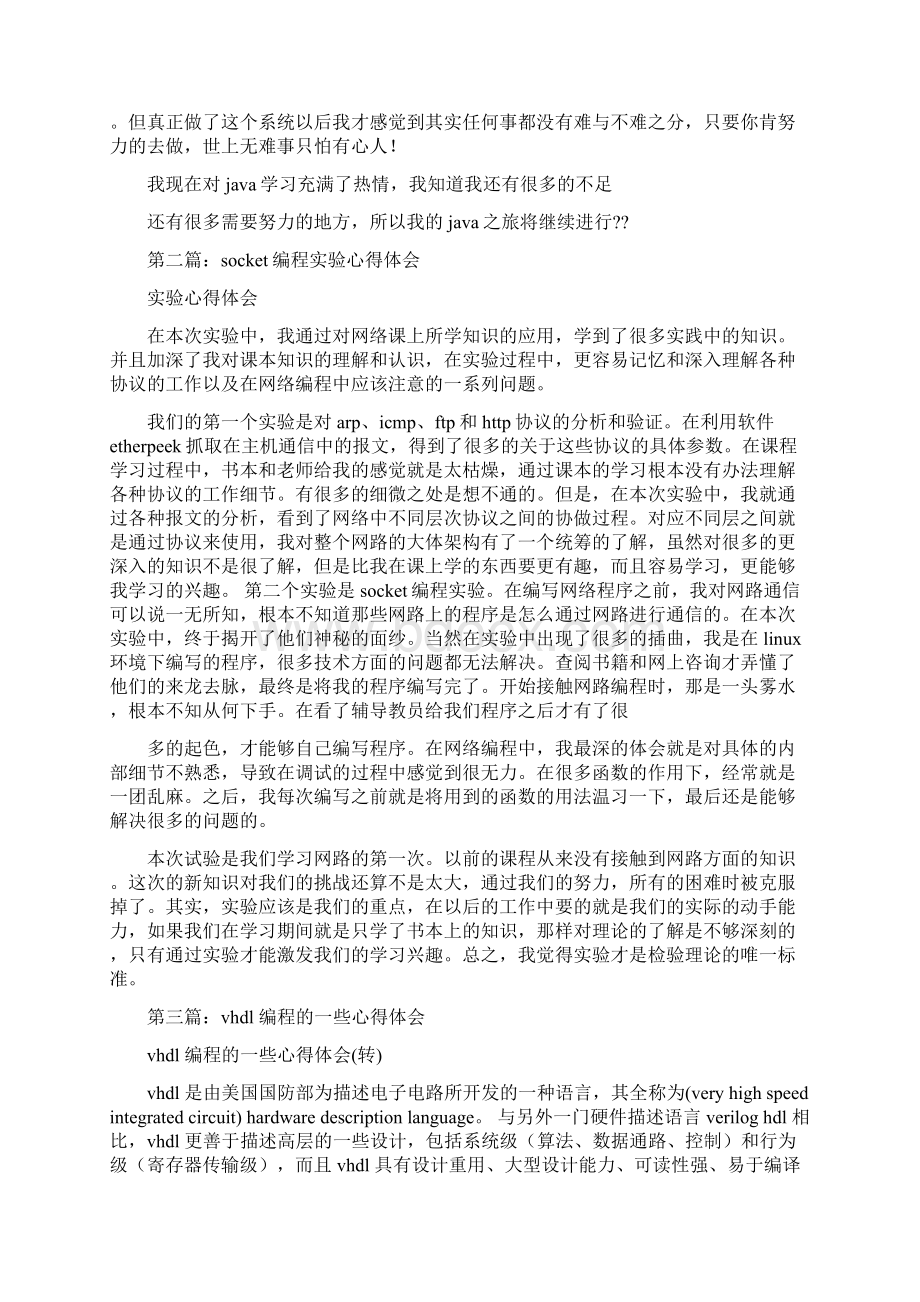 优质编程培训心得体会精选多篇优秀word范文 12页.docx_第2页