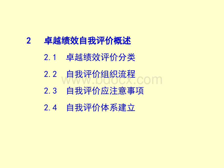 1-卓越绩效评价2PPT资料.ppt_第2页