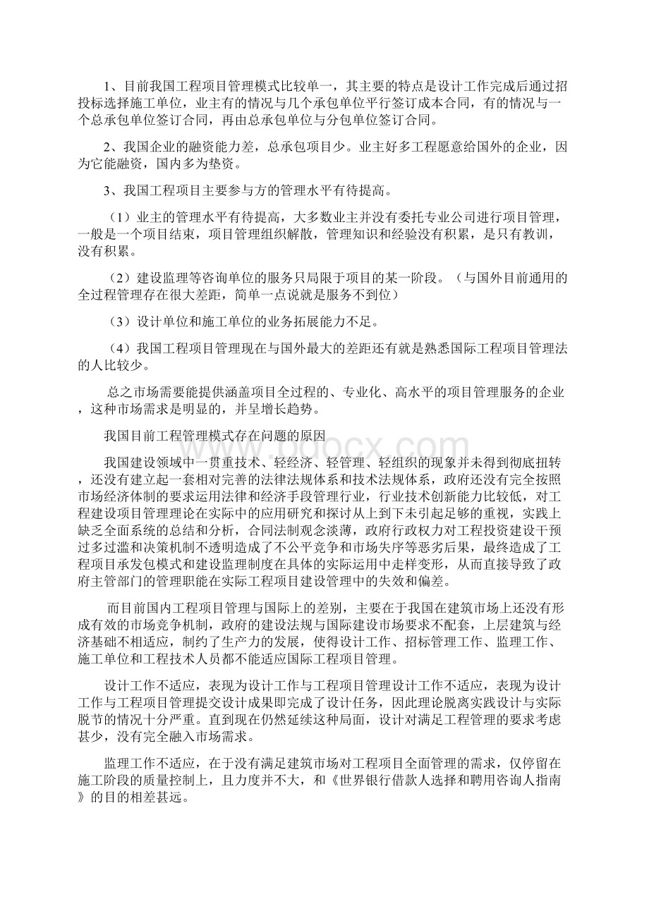 浅谈对国际工程项目管理的认识.docx_第2页