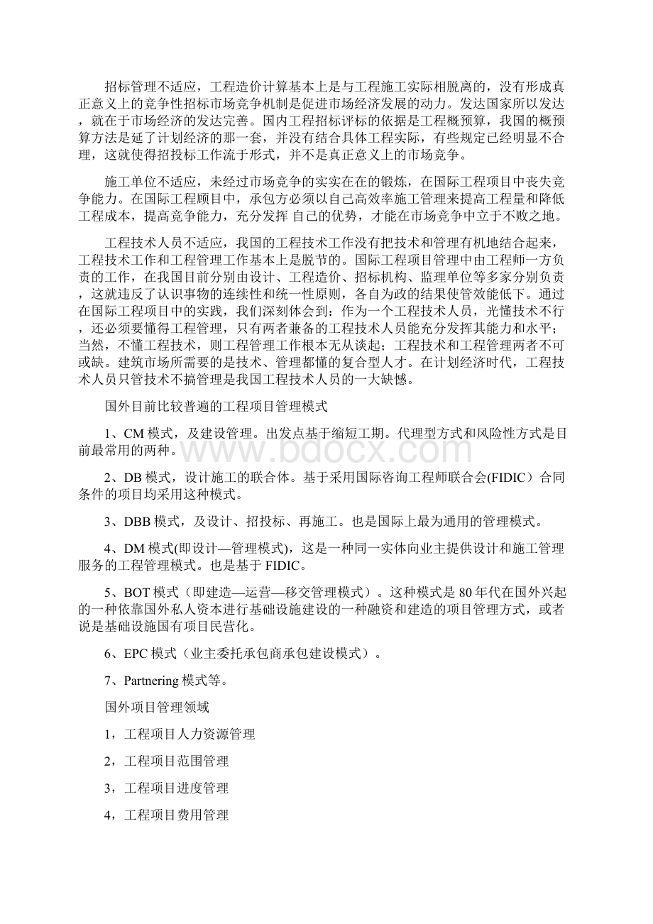 浅谈对国际工程项目管理的认识.docx_第3页