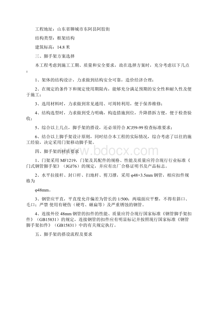 《移动脚手架方案》文档格式.docx_第2页