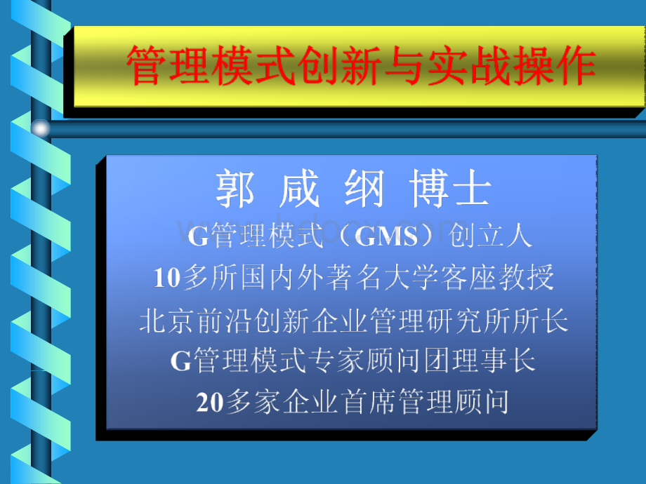 G管理模式讲义.ppt_第2页