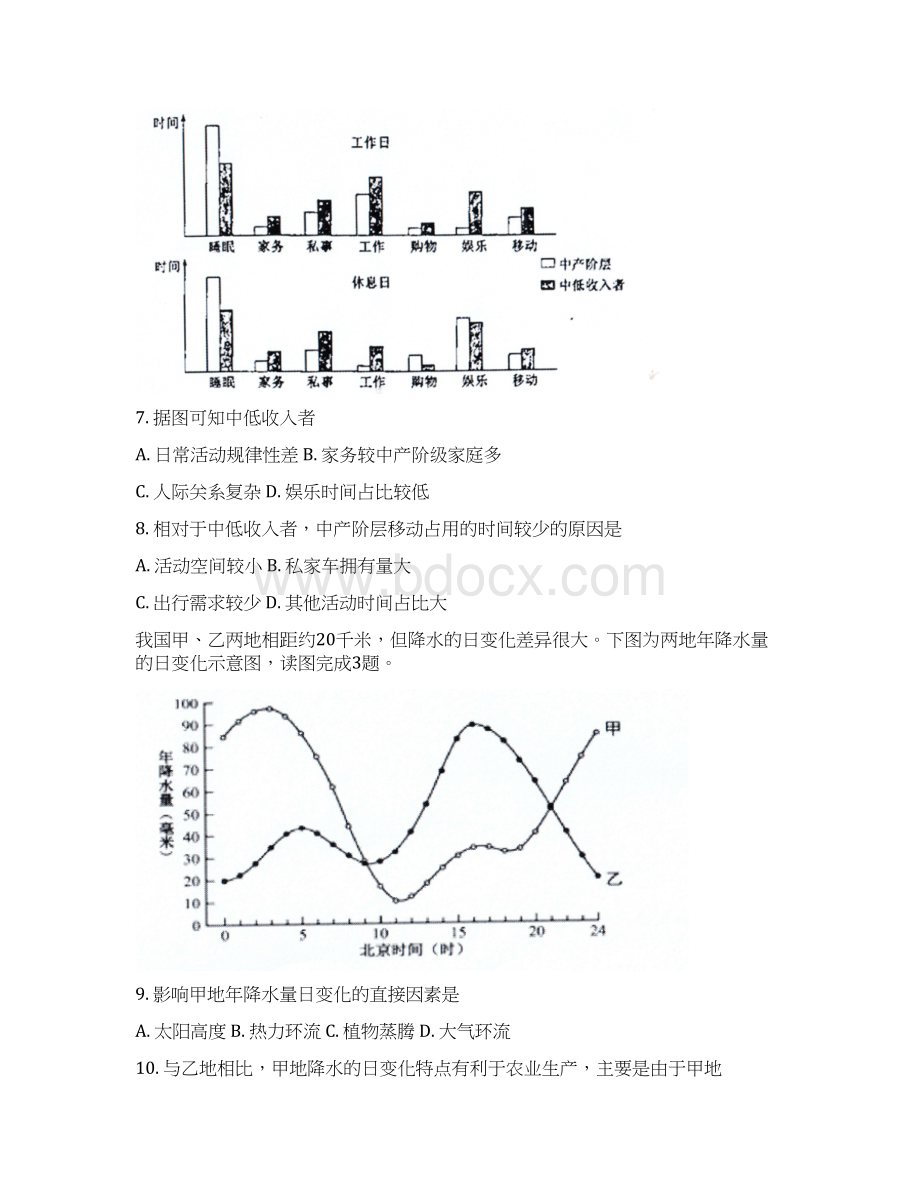 普通高校招生全国统一考试押题密卷文综地理试题十含答案Word格式文档下载.docx_第3页